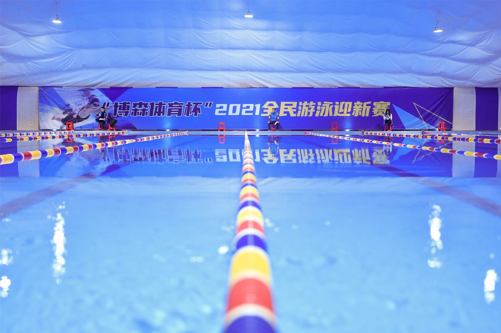 “BG大游杯”2021游泳迎新赛