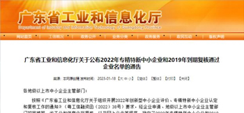 好博微电子入选广东省专精特新中小企业