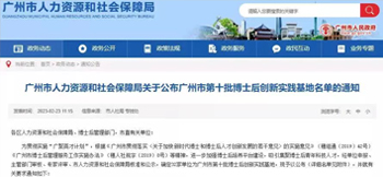 好博微电子获批设立广州市博士后创新实践基地